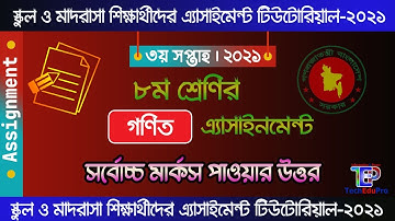 Class 8 math assignment 2021 || ৮ম শ্রেণির গণিত এসাইনমেন্ট ২০২১ || Class 8 math assignment 3rd week