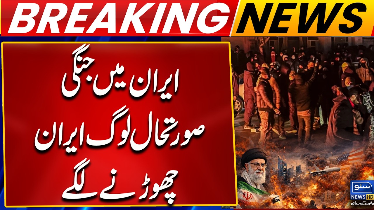 Worst Situation in Iran, People Started Leaving Iran | Breaking News | Suno News HD