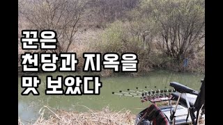 주말꾼 붕어낚시(꾼은 천당과 지옥을 맛보았다!!!)