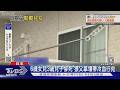 日本人倫慘案! 6歲女3歲兒 遭狠父勒脖斷氣｜TVBS新聞 @TVBSNEWS01