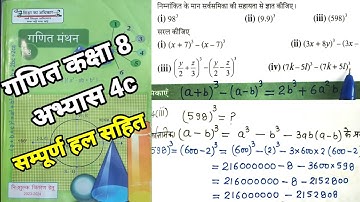 गणित कक्षा 8 अभ्यास 4c math class 8 exercise 4c सर्वसमिका (a+b+c)² up board basic shiksha chapter 4c