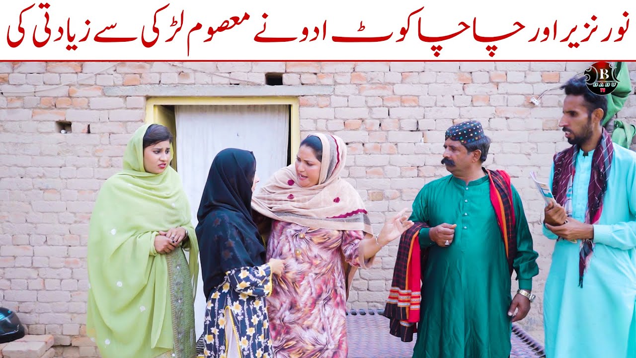 Noor Nazeer Ny Masoom Larki Sy Ziyadti Kr le | Funny Video | Most Comedy Funny Video | Babu Tv  2025