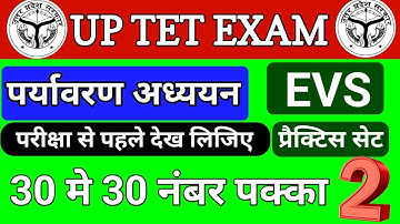 #uptet_paryavaran_adhyayan #practice_set #uptet_evs environment studies uptet exam2026 #abhishek_sir