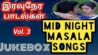 மசாலா சாங்ஸ் mid night masala songs midnight masala padalgal tamil Vol 3 தொகுதி. 3