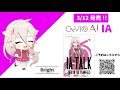 「CeVIO AI TALK -ARIA ON THE PLANETES-」ボイスサンプル IA ver.
