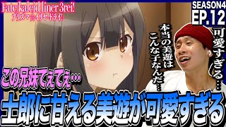 Fate/kaleid liner プリズマ☆イリヤ ドライ!! 同時視聴