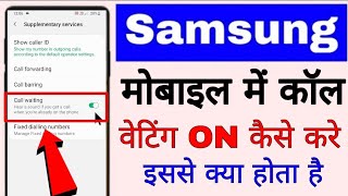 Samsung mobile me call waiting setting on/use kaise kare ।how to enable/use call waiting in samsung