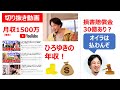 【ひろゆきの年収】驚きの額に?切り抜き動画やスパチャで億超え?