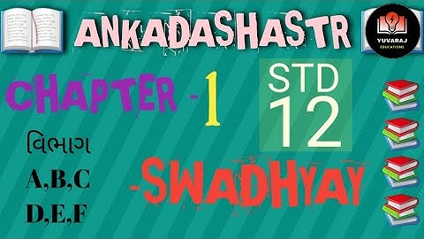 std 12 ankadashastr|chapter 1 swadhyay full vibhag A,B,C,D,E,F solution ankadashastr(stet)|chapter 1