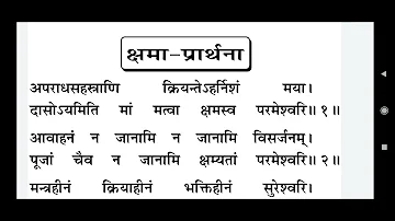 क्षमा प्रार्थना #नवरात्रि  #दुर्गा_सप्तशती अंतर्गत #ध्यान प्रार्थना #क्षमा_प्रार्थना दुर्गा माता जी