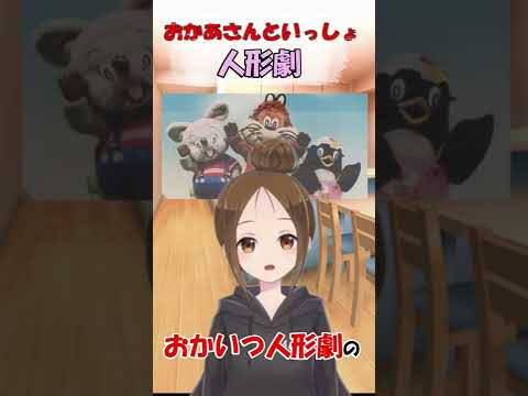 Eテレ おかあさんといっしょ 歴代人形劇の見ていた年齢調べてみたよ ぷりママでした Short