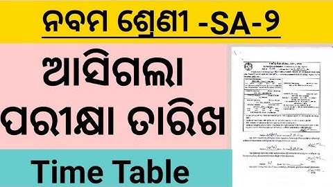 Class 9th SA-2 Exam date #9th class exam time table #Summative assessment -2