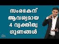 4 BASIC QUALITIES OF AN ENTREPRENEUR | MALAYALAM BUSINESS MOTIVATION | SHAFI MOHAMMED