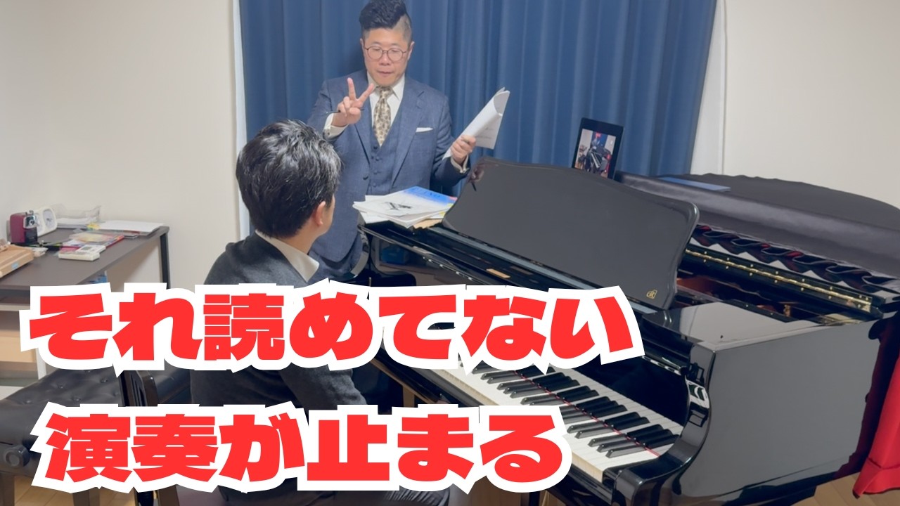 【大人ピアノ初心者】読めてるフリで演奏が止まる理由【基礎の壁】