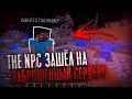 The Npc - Реален! Я встретил Его! (ft.EdmanStory)/Майнкрафт #26
