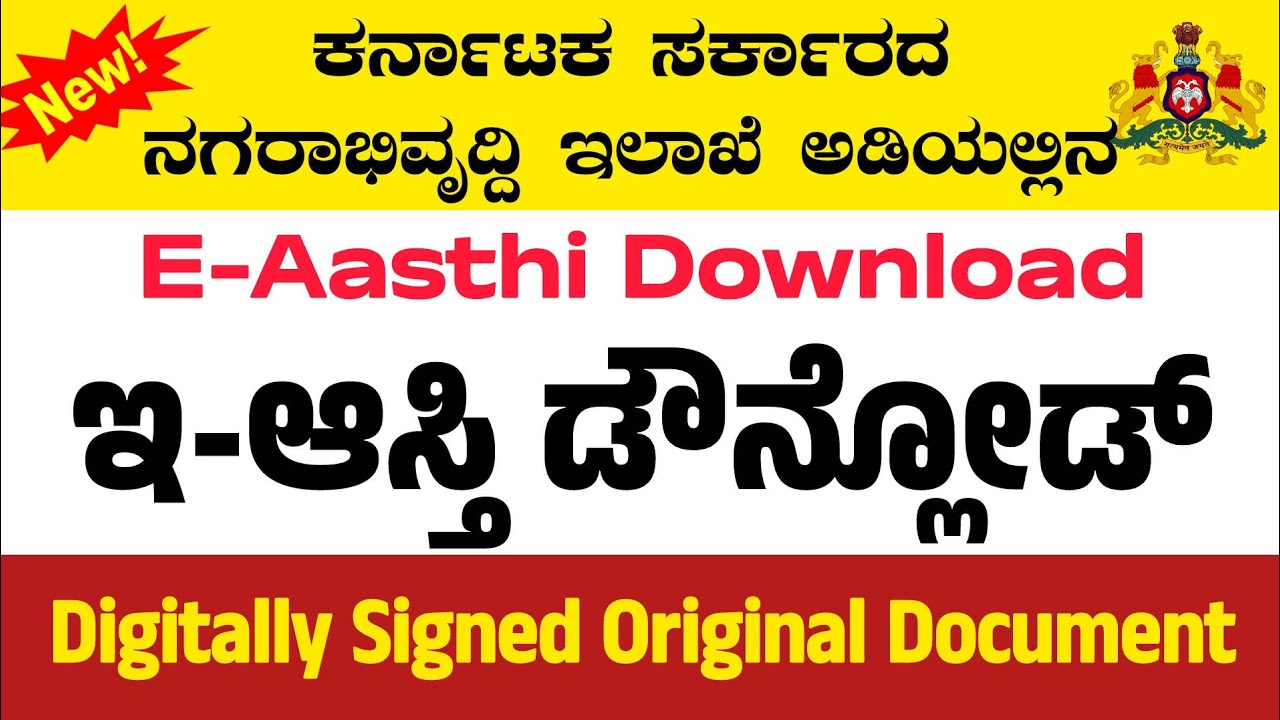 How to Download E Asthi Online Kannada | E aasti Apply online | ಇ ಆಸ್ತಿ ಡೌನ್ಲೋಡ್ ಮಾಡುವ ವಿಧಾನ