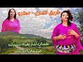 نغمات أمازيغية تنسيك صعوبة الحياة و تهون عليك رحلتك نع أروع سياقة و مناظر خلابة اغاني امازيغية نغمات أمازيغية تنسيك صعوبة الحياة و تهون عليك رحلتك نع أروع سياقة و مناظر خلابة اغاني امازيغية