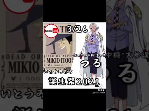 ワンピースキャラ誕生日3 26 Shorts Youtube