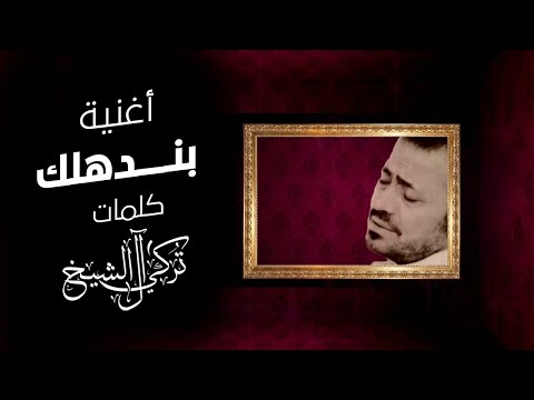 بندهلك جورج وسوف 2021 George Wassouf Bandahlak 