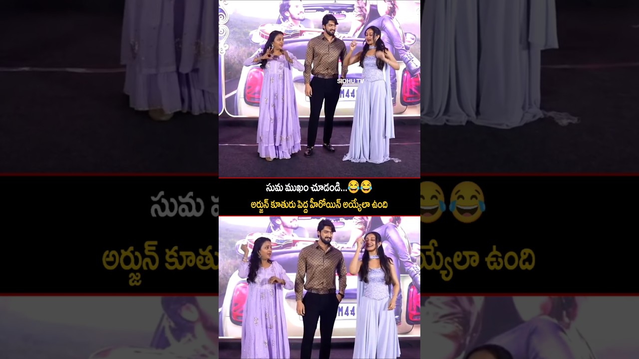 Suma Funny Dance With Arjun Daughter | Sidhu TV | Seethapayanam | Pawan Kalyan