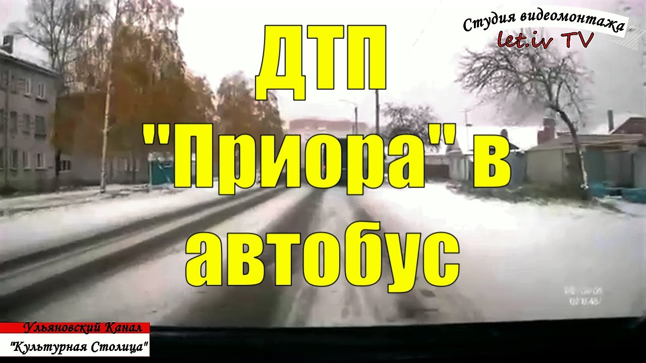 Приора снежка дтп