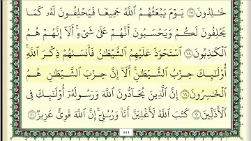 ابو بكر الشاطري سورة المجادلة مكتوبة