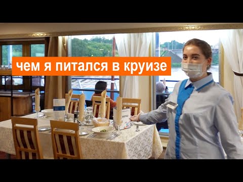 Чем я питался в круизе | Круиз в Углич на теплоходе «Лунная соната»