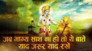 श्रीकृष्ण के अनुसार क्या करें जब भाग्य और किस्मत दोनों साथ न दे? | What to do when luck dont favor? screenshot 5