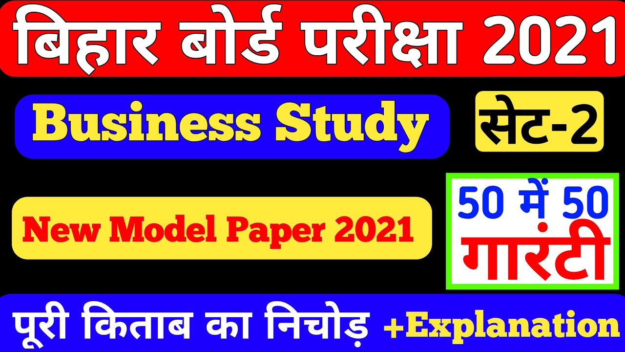 Inter ka model paper 2021 12th || Inter Free Class