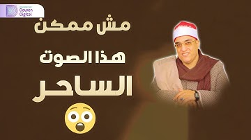 من جمال وروعة التلاوة يرتجف قلبك خشية من الله - الشيخ فتحي موسى