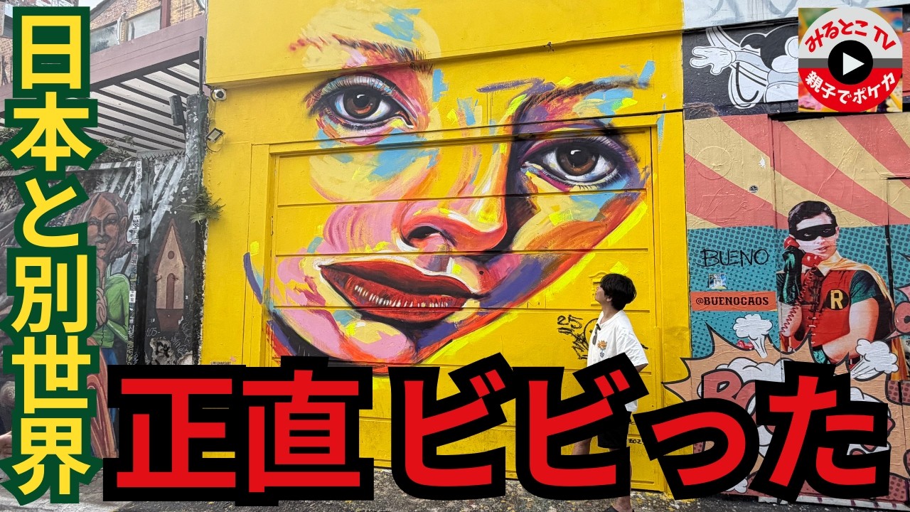 【バットマン路地が凄い🇧🇷】観光＆買い物→シカゴでRay-Ban×Meta入手!?【ブラジル遠征#3/ポケカVLOG】【ポケモンカード/みるとこTV】