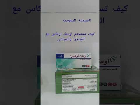 كيف تستخدم حبوب اومنك اوكاس مع حبوب الجنس مثل الفياجرا والسيالس والهيروكس وغيرها