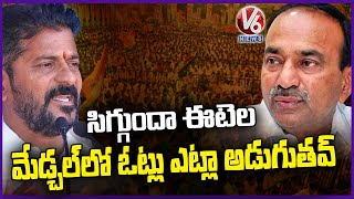 CM Revanth Reddy Fires On Etela Rajender | Medchal Public Meeting | V6 News