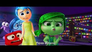 ΤΑ ΜΥΑΛΑ ΠΟΥ ΚΟΥΒΑΛΑΣ 2 (Inside Out 2) Υποτιτλισμένο teaser trailer