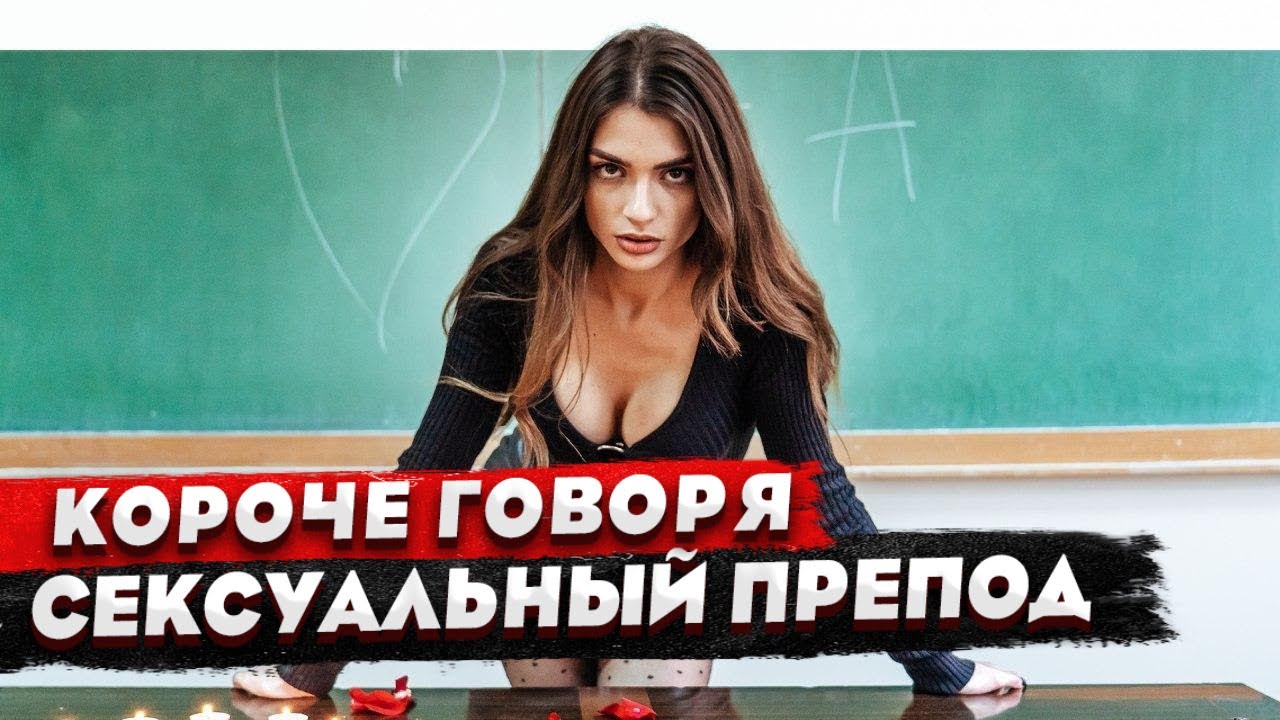 Предложила свою прелестную киску преподу в обмен на пятёрки Предложила свою прелестную киску преподу в обмен на пятёрки