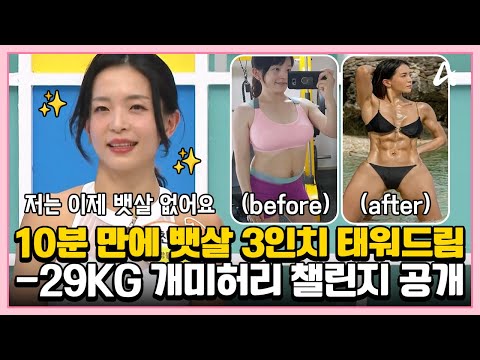 [#비만탈출👋] ♨여자들 꿈의 몸무게 &amp;#39;46KG&amp;#39;, <strong>체지방률</strong> 14% 만든 비법 대공개!!♨ 개미허리 챌린지로 뱃살 없애자!!!