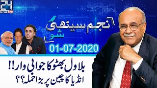 Najam Sethi Show | 1 July 2020 | 24 News HD