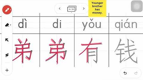How to write 弟弟有钱 #how #write #Chinese #Stroke #HSK #trainchinese #stroke order #เขียน #ลำดับขีด