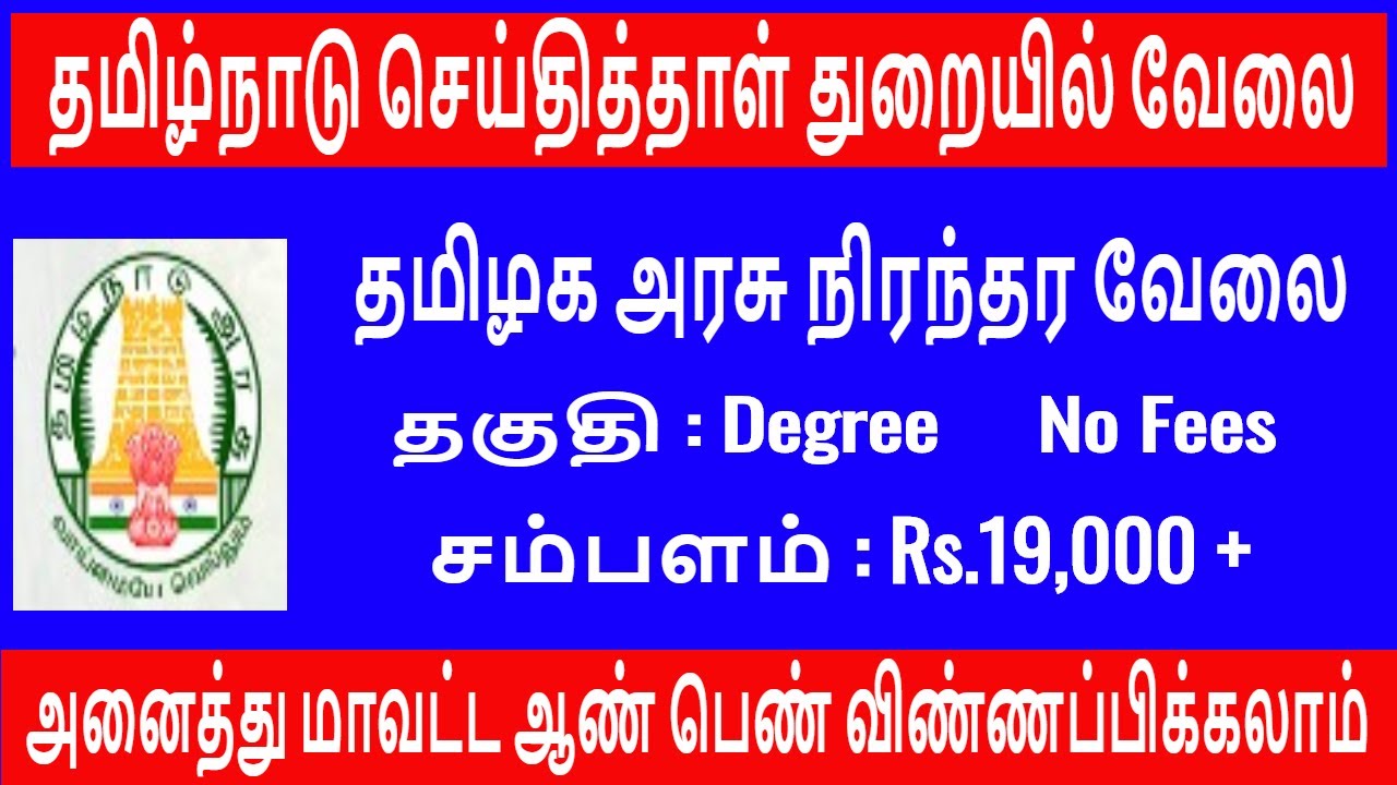 Tamilnadu Govt Permanent Job 2020 Tamilnadu Newsprint And Papers