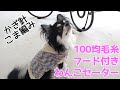 【かぎ針犬用セーター】こま編みだけで可愛い模様のひつじくんで簡単な小型犬のセーター(フード付き)を編んでみました