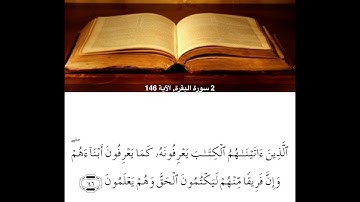 سورة البقرة من ايه146الي ايه153للشيخ محمود خليل الحصري