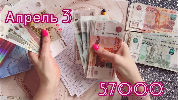 Конверты №34. Распределяю зарплату мужа
