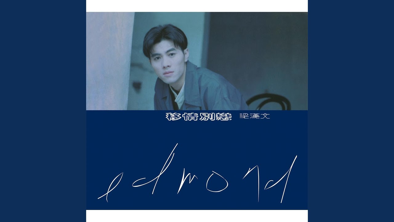 給我所愛 - Gei Wo Suo Ai