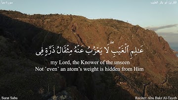 الحمد لله الذي له مافي السموات ومافي الأرض - سبأ (1-3) - القارئ: أبوبكر الطيب #دقيقة_لقرآنك