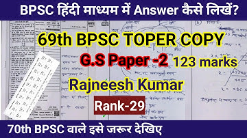 BPSC TOPPER COPY G.S PAPER -2 | RANK-29 | 69th BPSC topper Copy| 70th BPSC mains