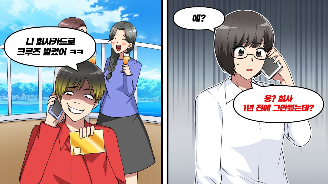 오빠가 여동생 회사 카드를 사용해 