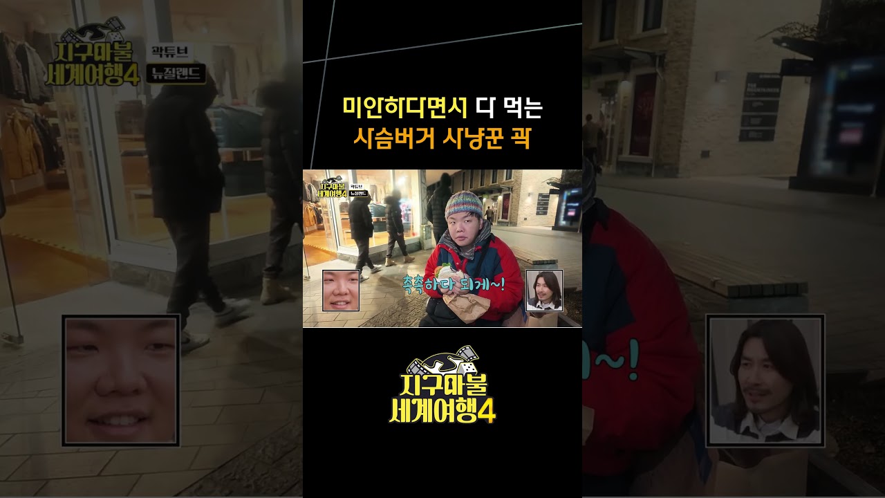 1시간 기다린 스윗 밤비 버거의 맛은? #지구마불세계여행4