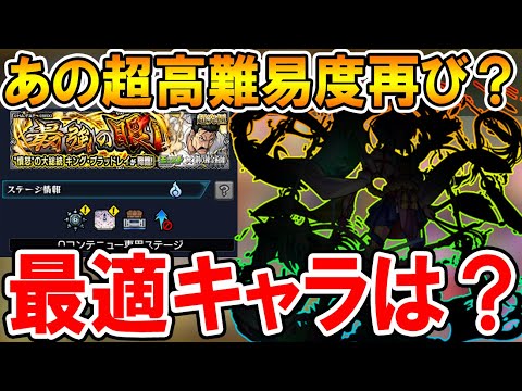 【超高難易度再び？】超究極『キング・ブラッドレイ』適正キャラ予想＆運極にすべき？《鋼の錬金術師コラボ第二弾》【モンスト/しゅんぴぃ】