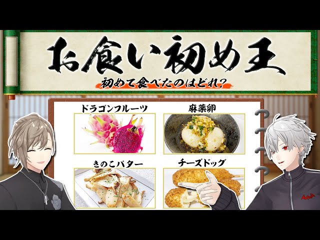 くろのわが食べたことないものはどれだ？お食い初め王開催！#くろなんのサムネイル