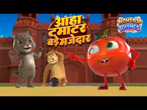 आहा टमाटर बड़े मजेदार | Aaha Tamatar Bade Mazedar | Non-Stop 32 Minutes Hindi Rhymes For Kids